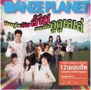 Various - ลูกทุ่งเงินล้าน มนต์รักอูคูเลเล่ (2012)